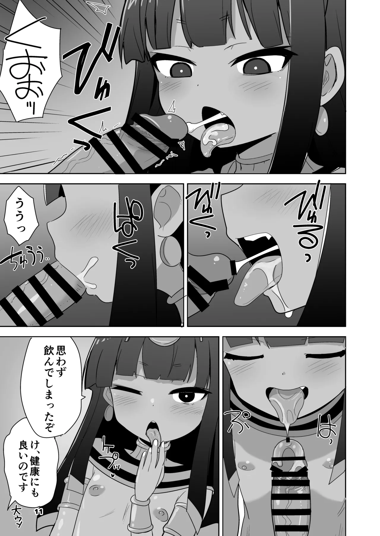 褐色つるぺたババアとえっちする本 Page.10