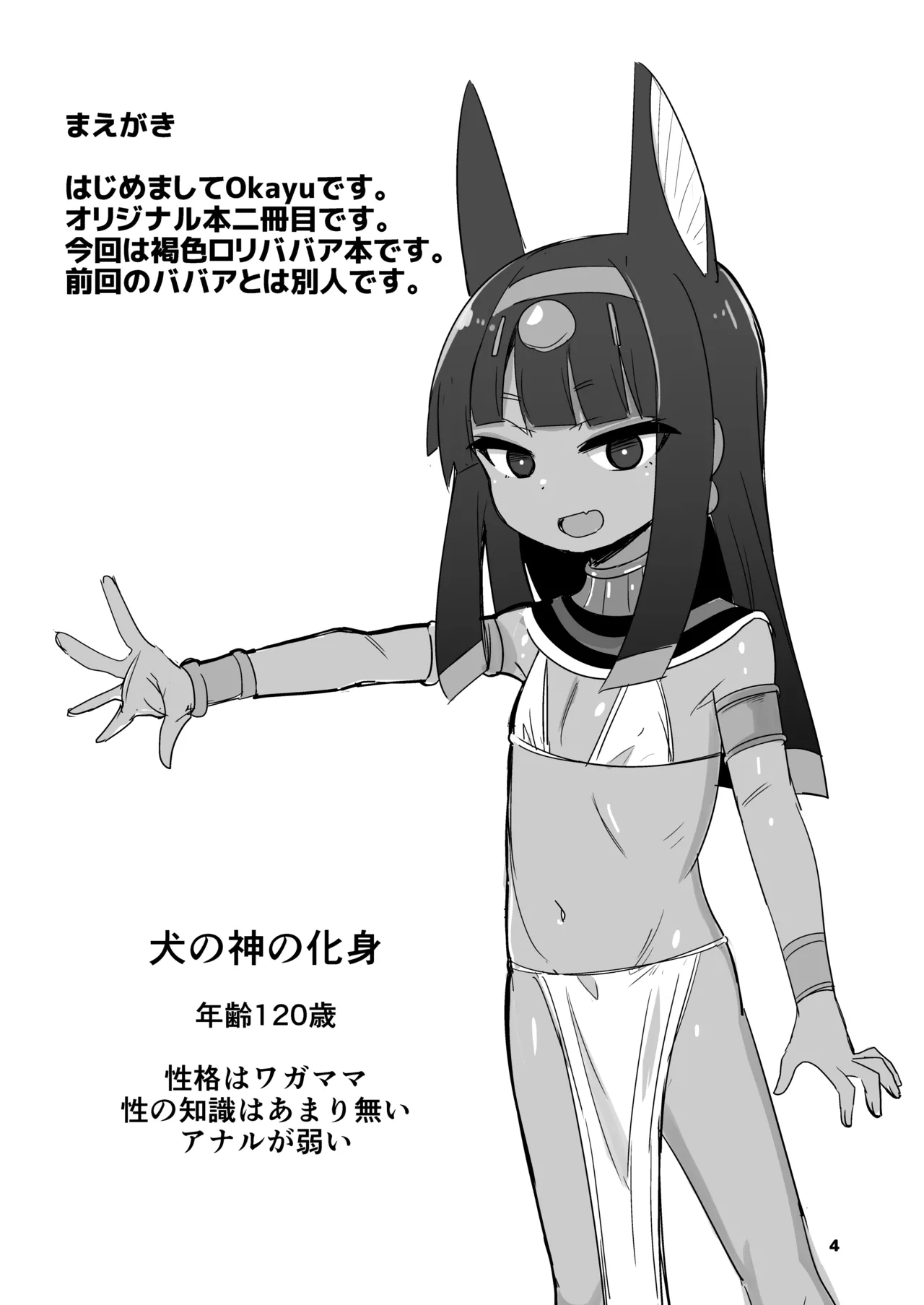 褐色つるぺたババアとえっちする本 Page.3