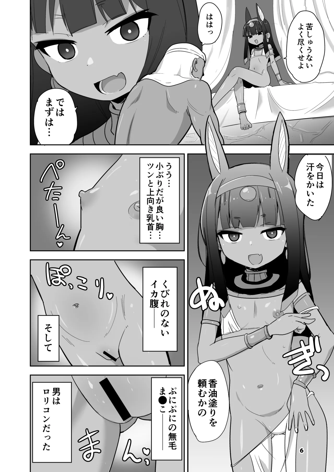 褐色つるぺたババアとえっちする本 Page.5