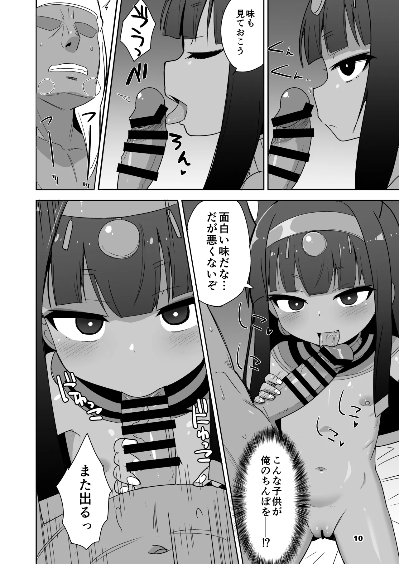 褐色つるぺたババアとえっちする本 Page.9