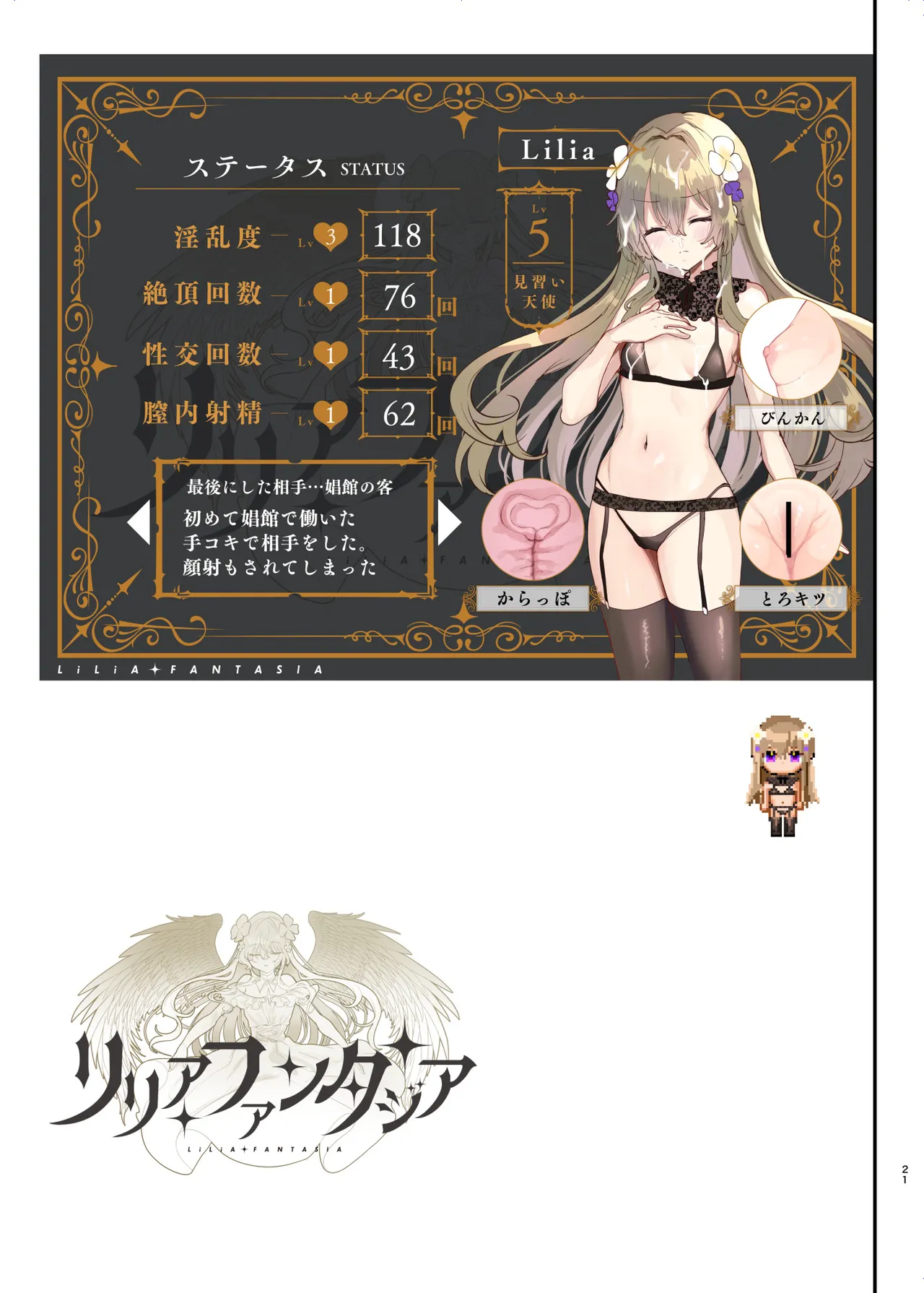 エロRPGの女主人公にTS転生したら...2章 娼館編 Page.22
