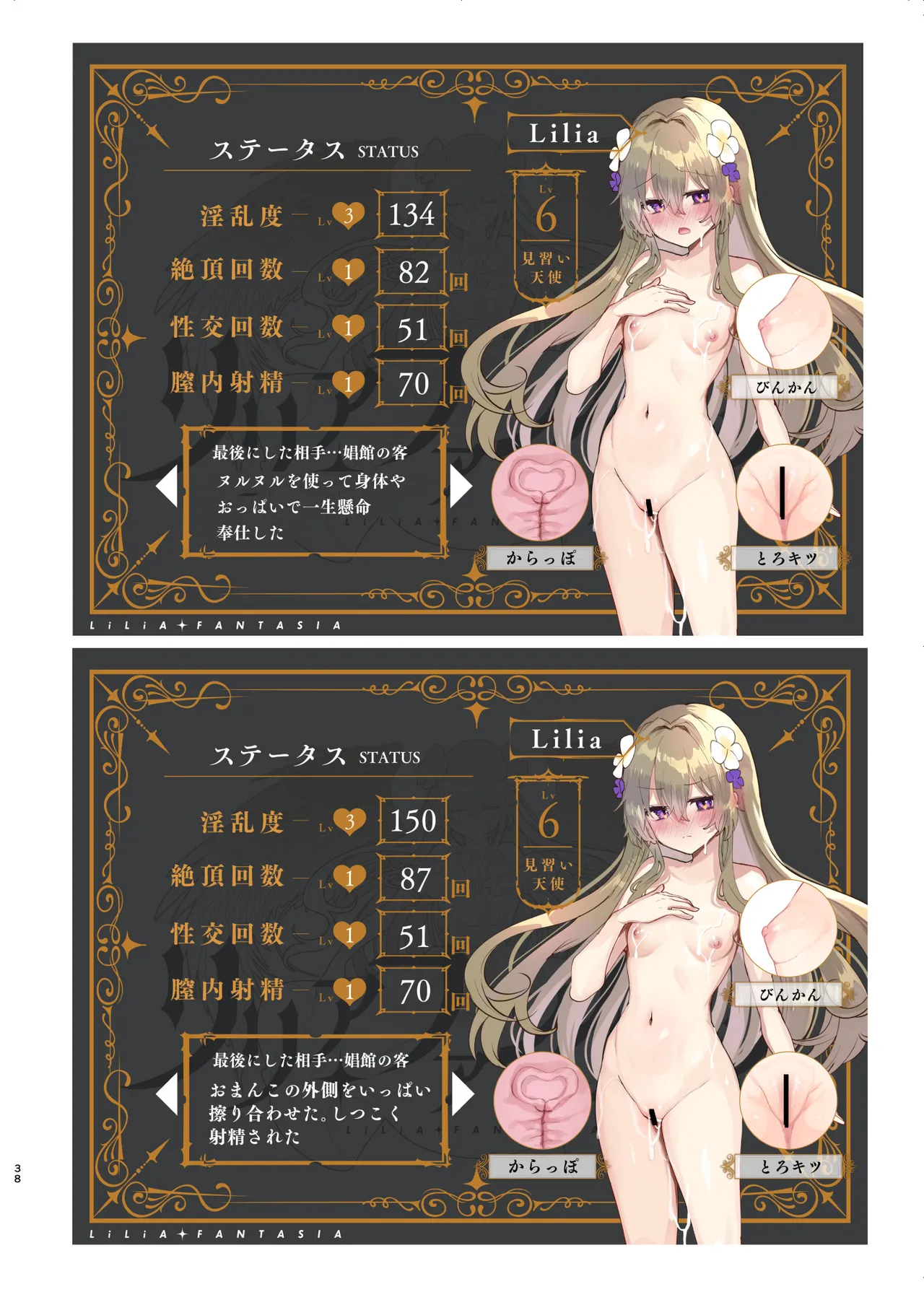 エロRPGの女主人公にTS転生したら...2章 娼館編 Page.39