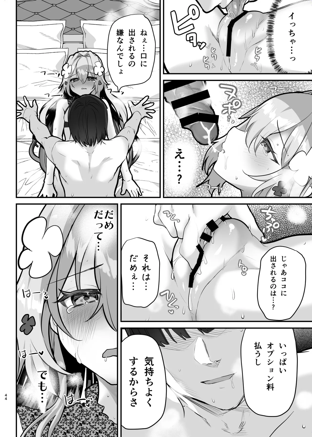 エロRPGの女主人公にTS転生したら...2章 娼館編 Page.45