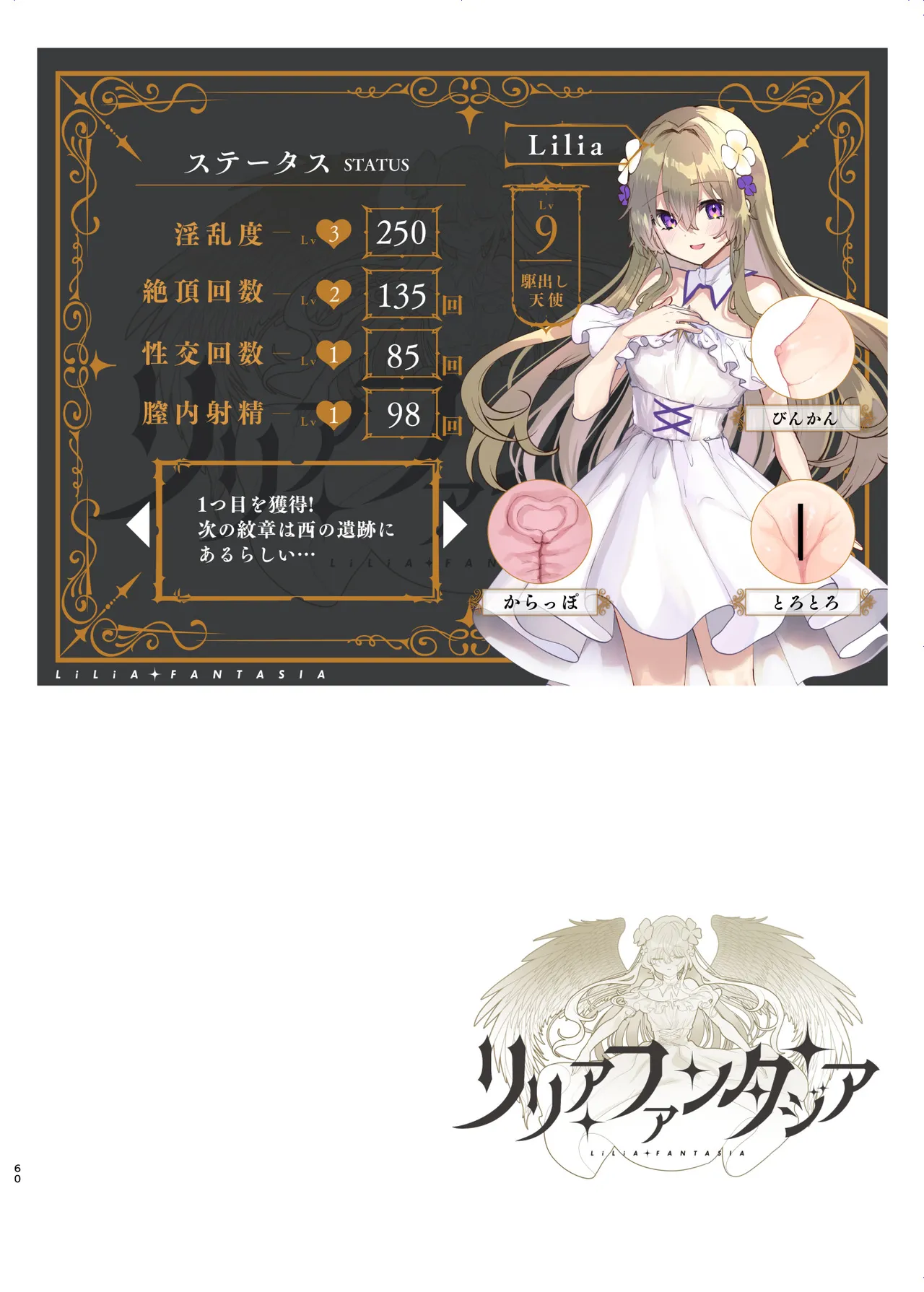 エロRPGの女主人公にTS転生したら...2章 娼館編 Page.61