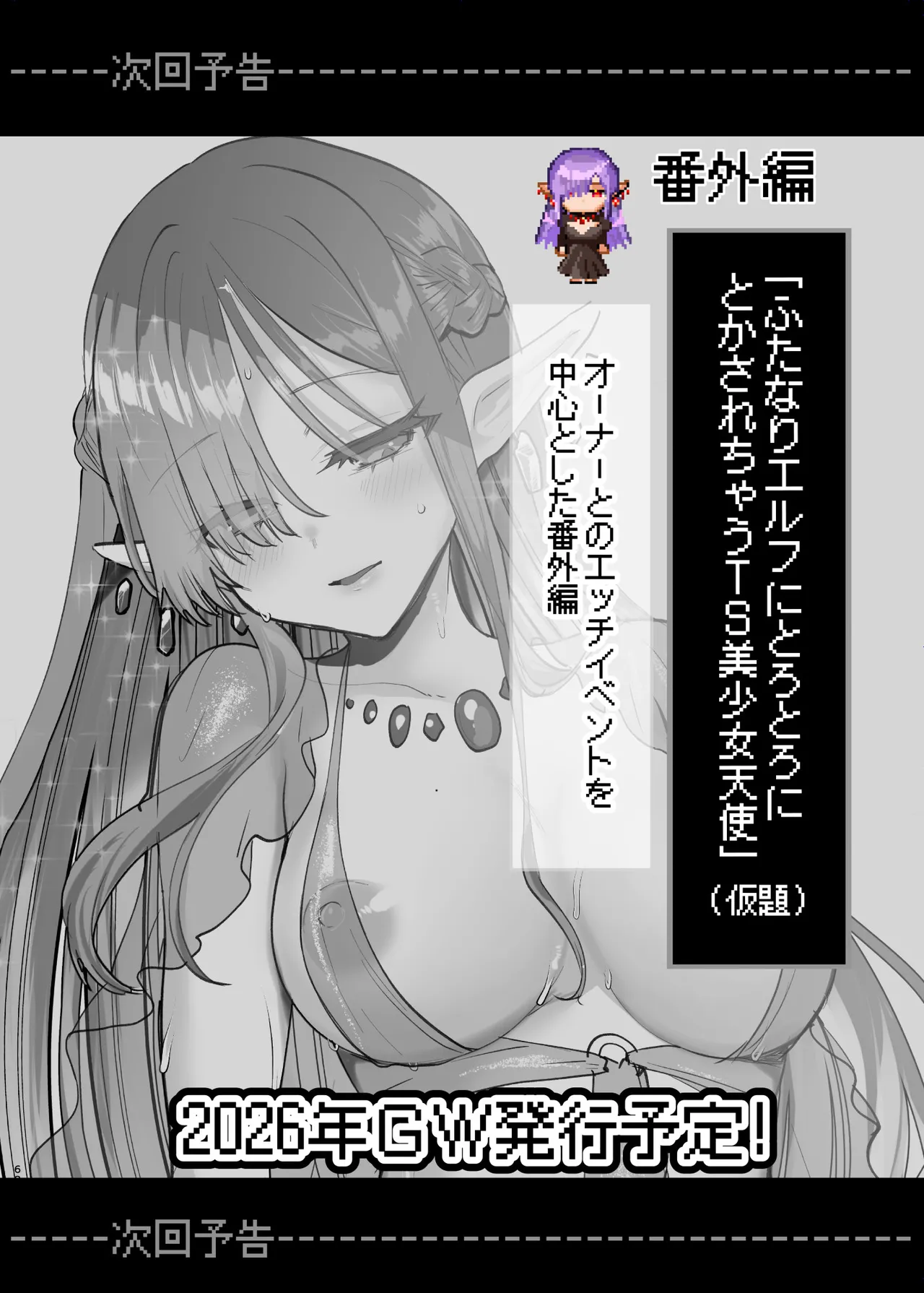 エロRPGの女主人公にTS転生したら...2章 娼館編 Page.69