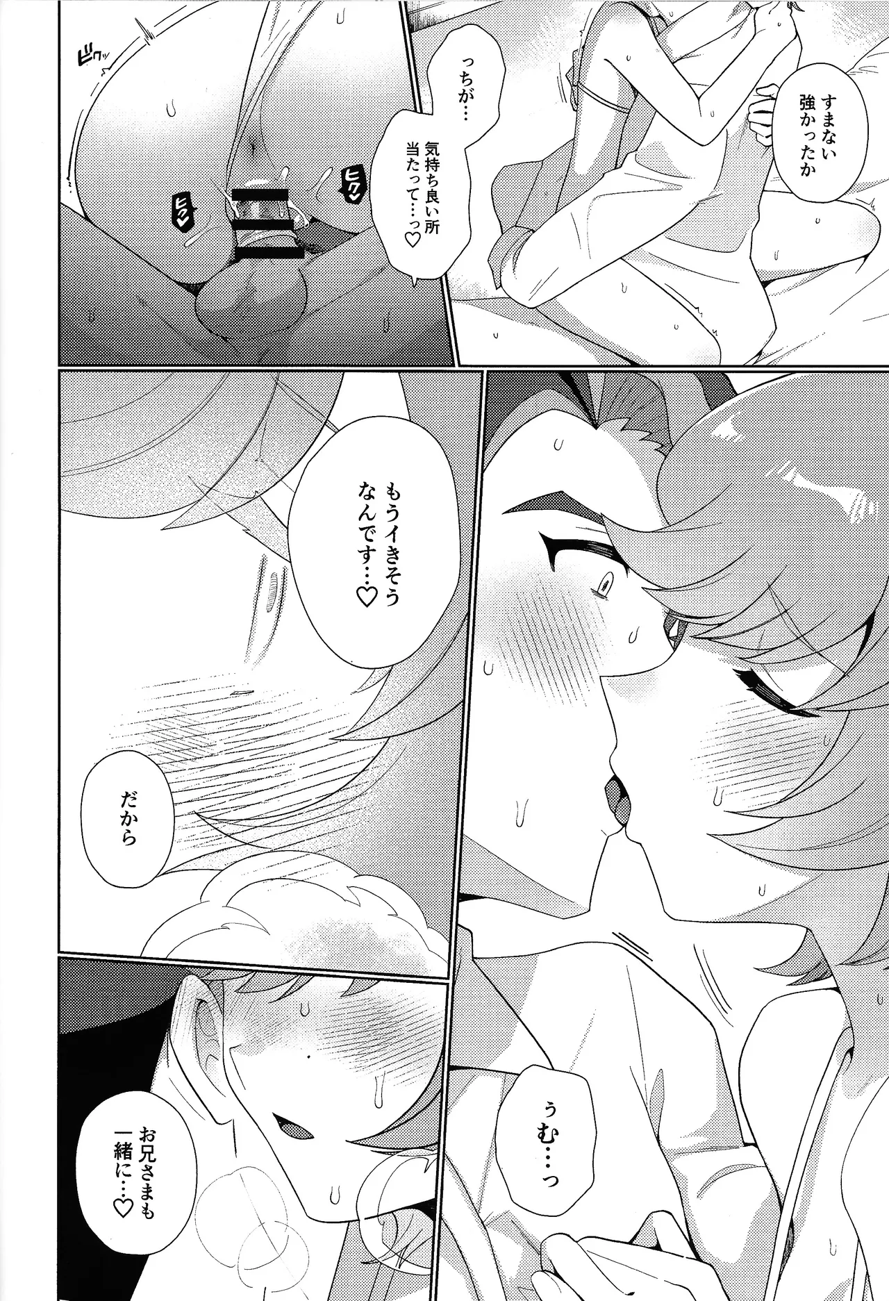サンセット・ハートビート Page.15
