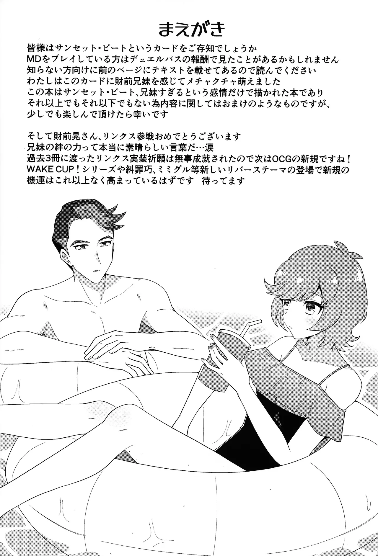 サンセット・ハートビート Page.3