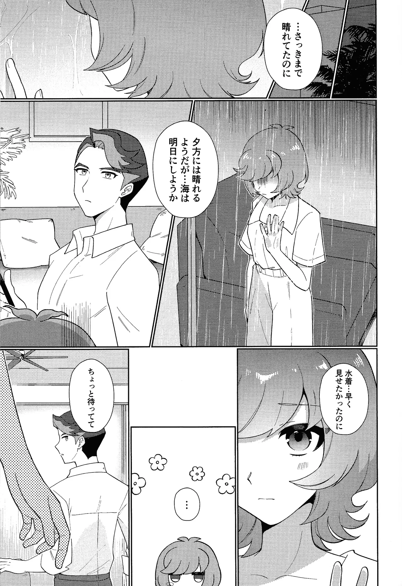 サンセット・ハートビート Page.6