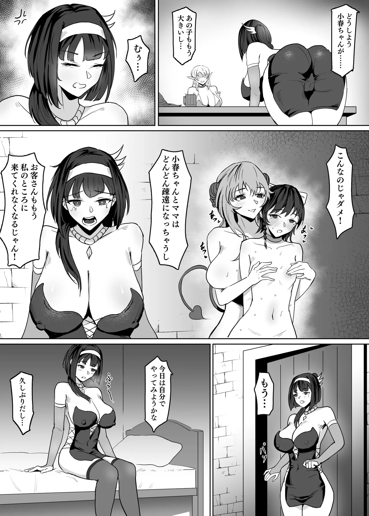母が経営しているのは異世界百合酒場なのか!? II Page.6