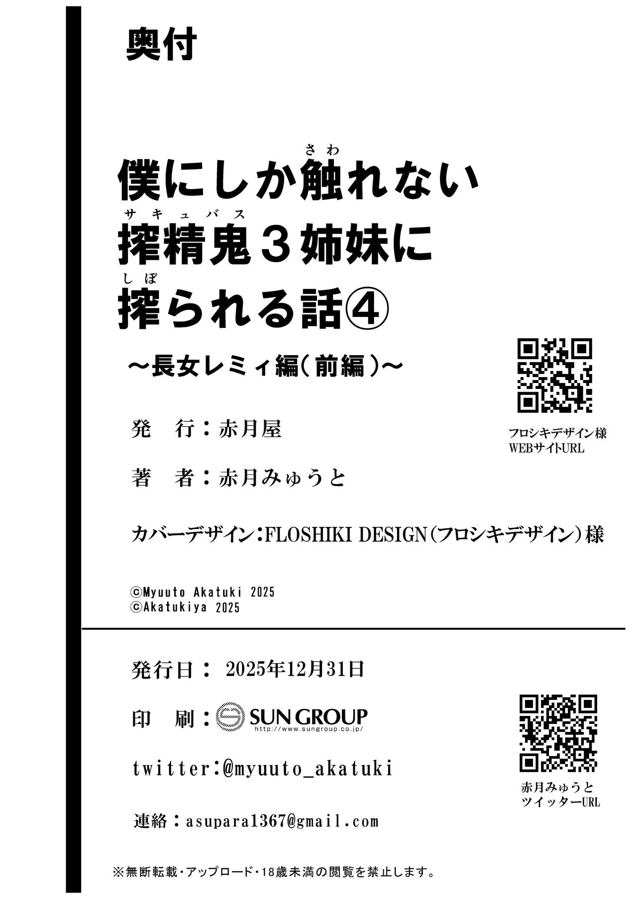僕にしか触れないサキュバス3姉妹に搾られる話4〜長女レミィ編（前編）〜 Page.83