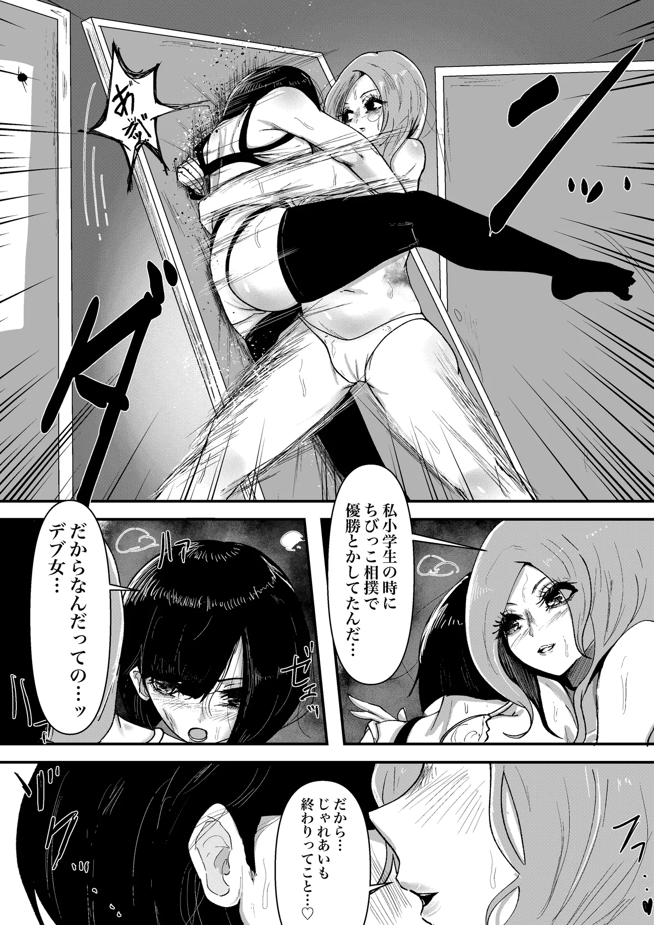 負けた方は退職！塾講師同士の決闘 Page.13