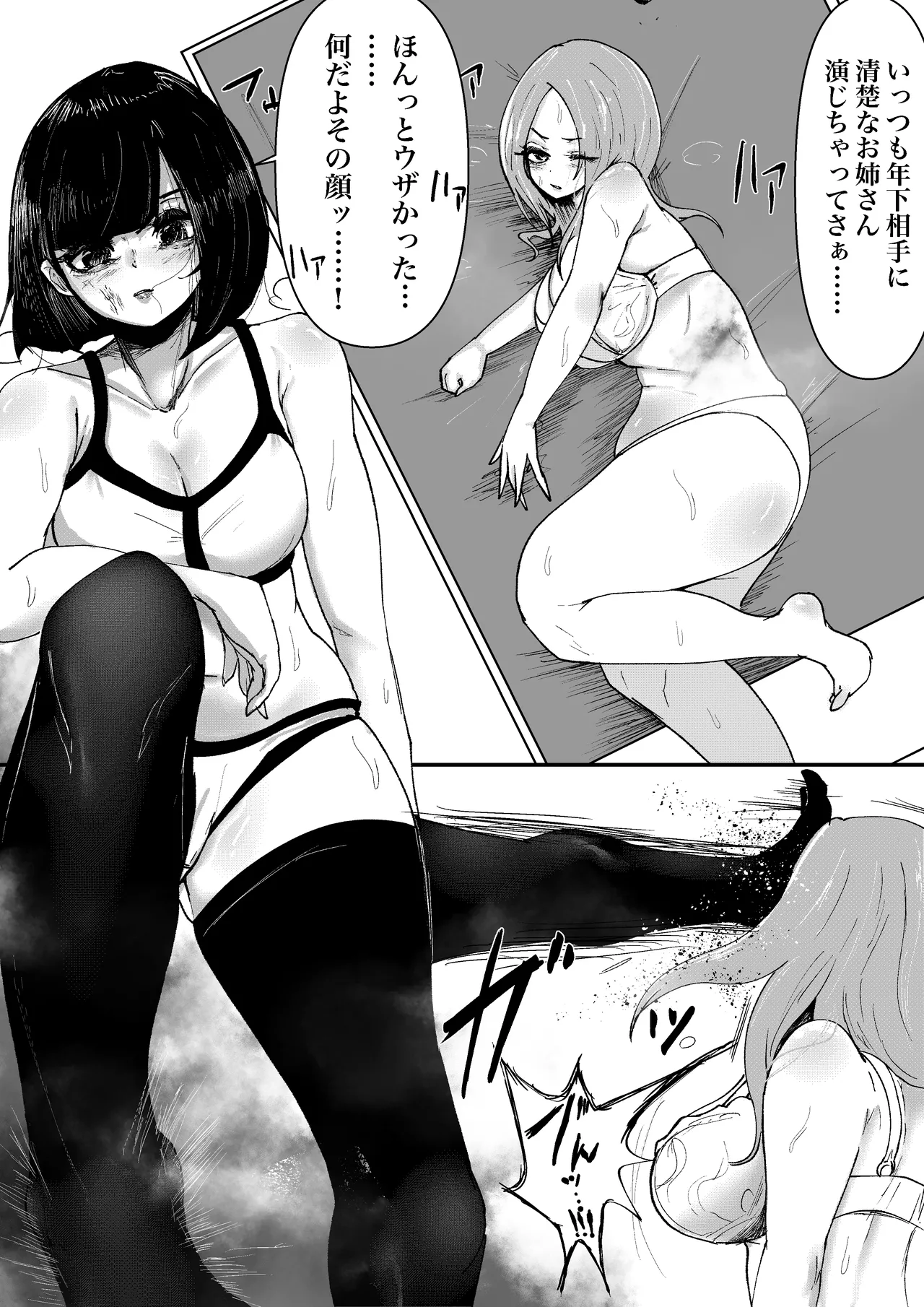 負けた方は退職！塾講師同士の決闘 Page.8