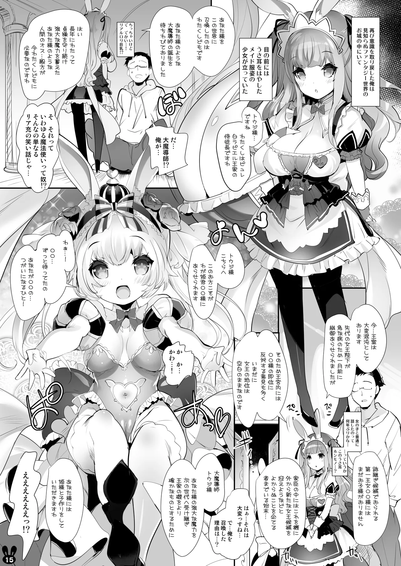 うさ耳プリンセスと異世界子作りライフ!! 総集編 Page.15
