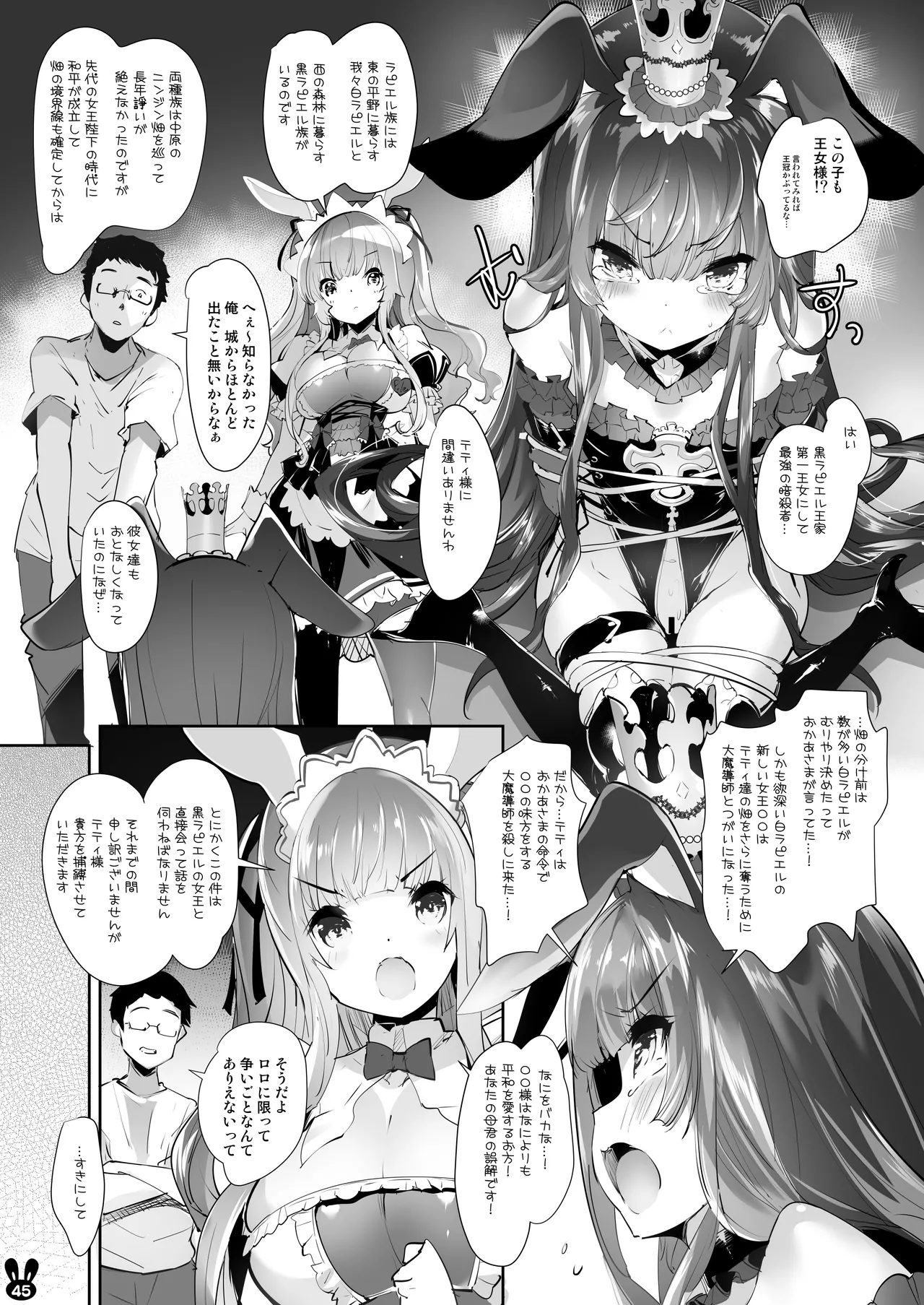 うさ耳プリンセスと異世界子作りライフ!! 総集編 Page.45