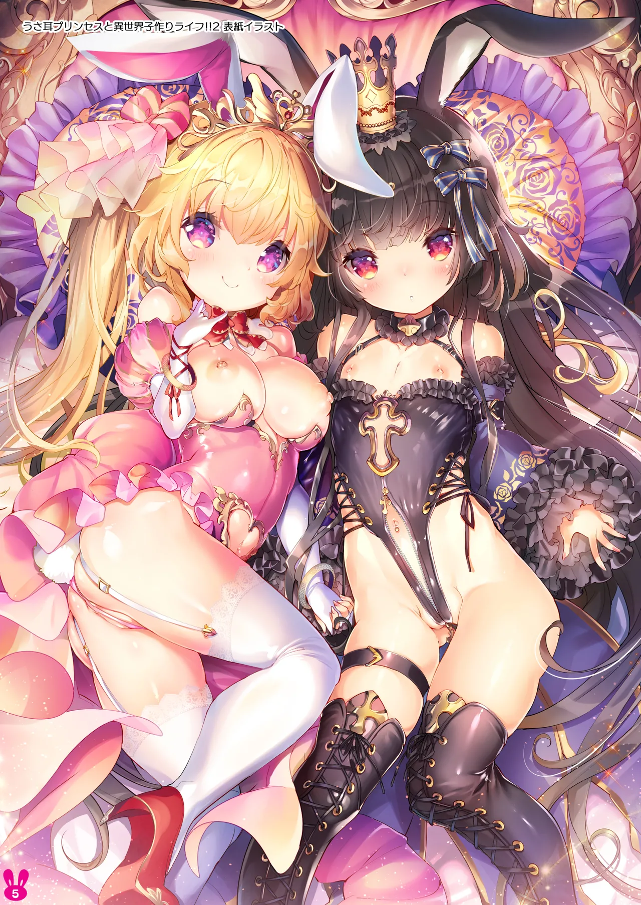 うさ耳プリンセスと異世界子作りライフ!! 総集編 Page.5