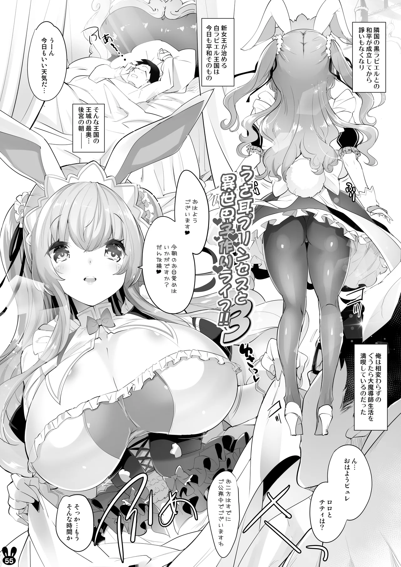 うさ耳プリンセスと異世界子作りライフ!! 総集編 Page.55