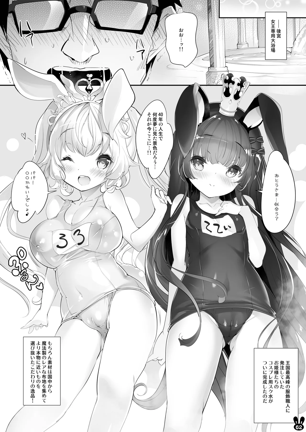 うさ耳プリンセスと異世界子作りライフ!! 総集編 Page.62