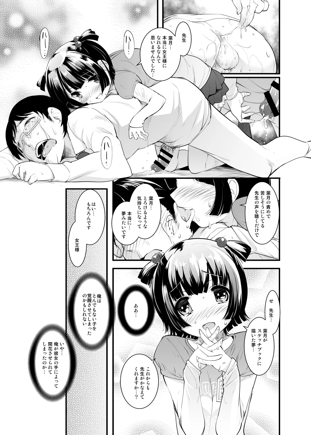 女王様のスケッチブック Page.14