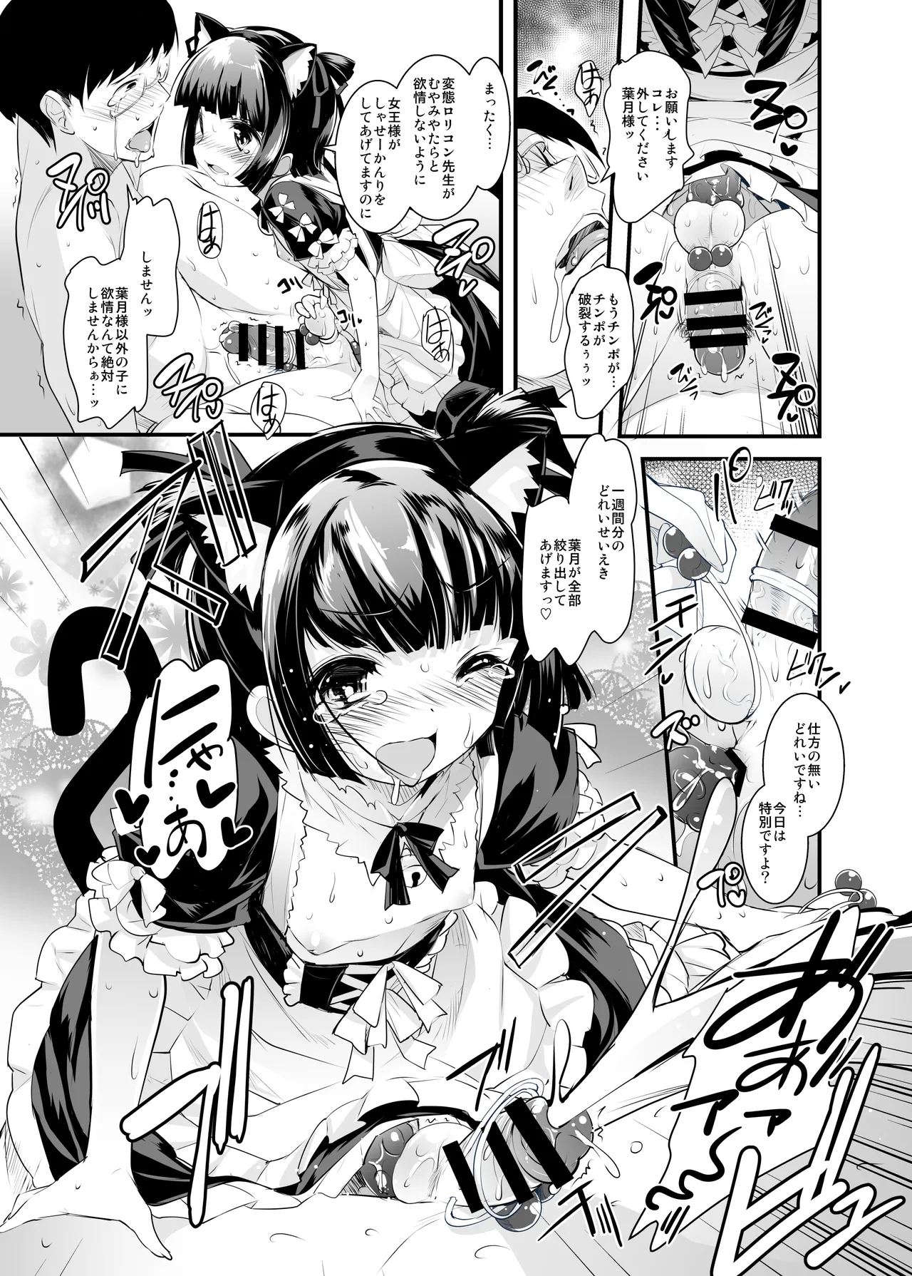 女王様のスケッチブック Page.19