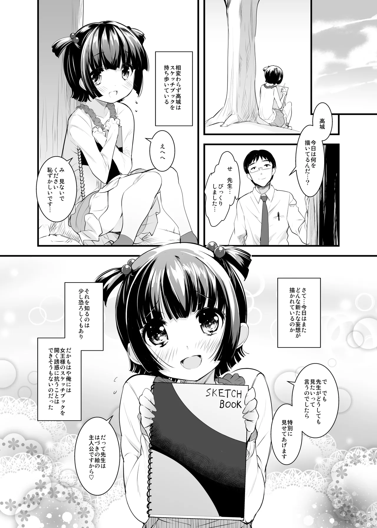 女王様のスケッチブック Page.21