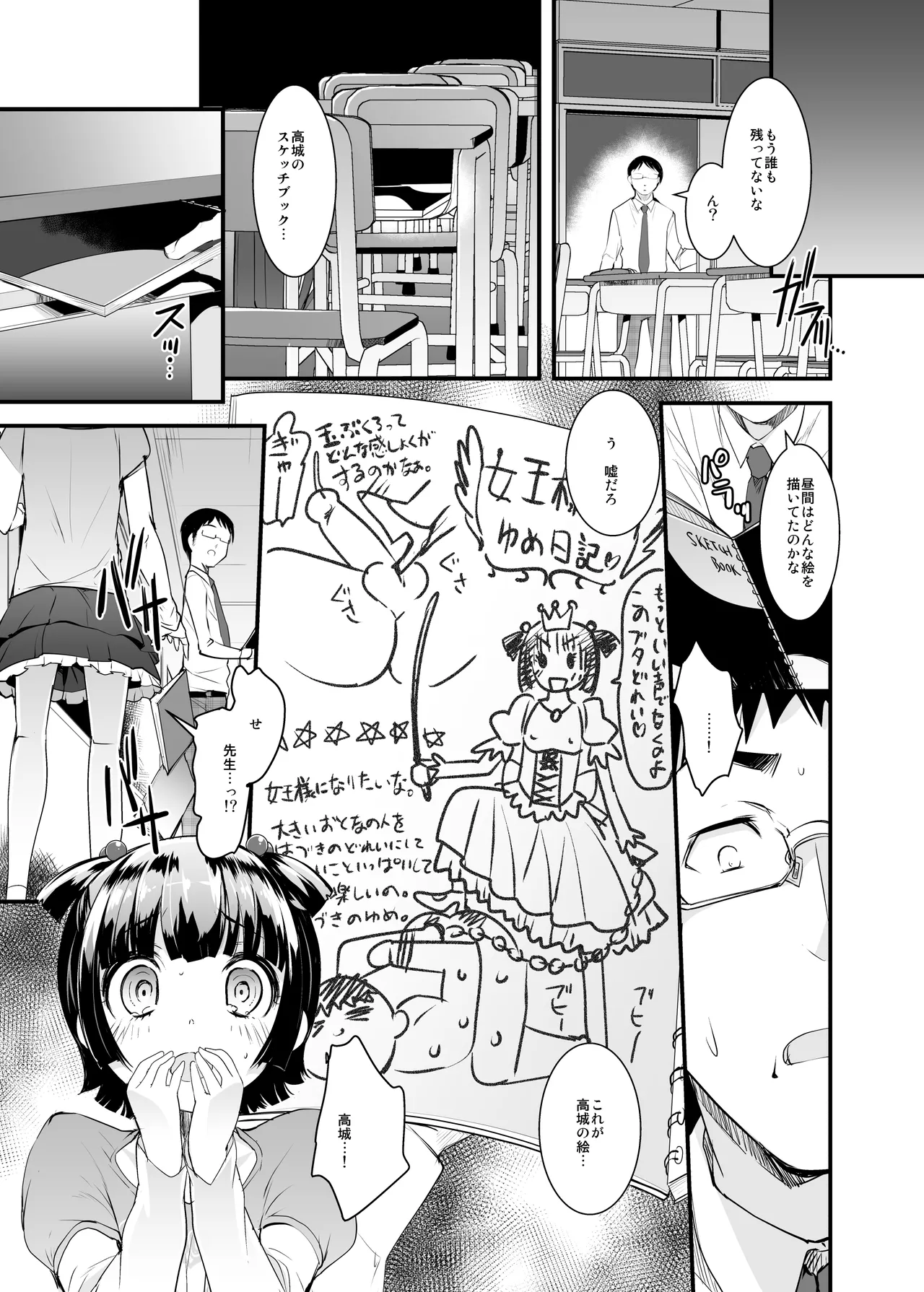 女王様のスケッチブック Page.4