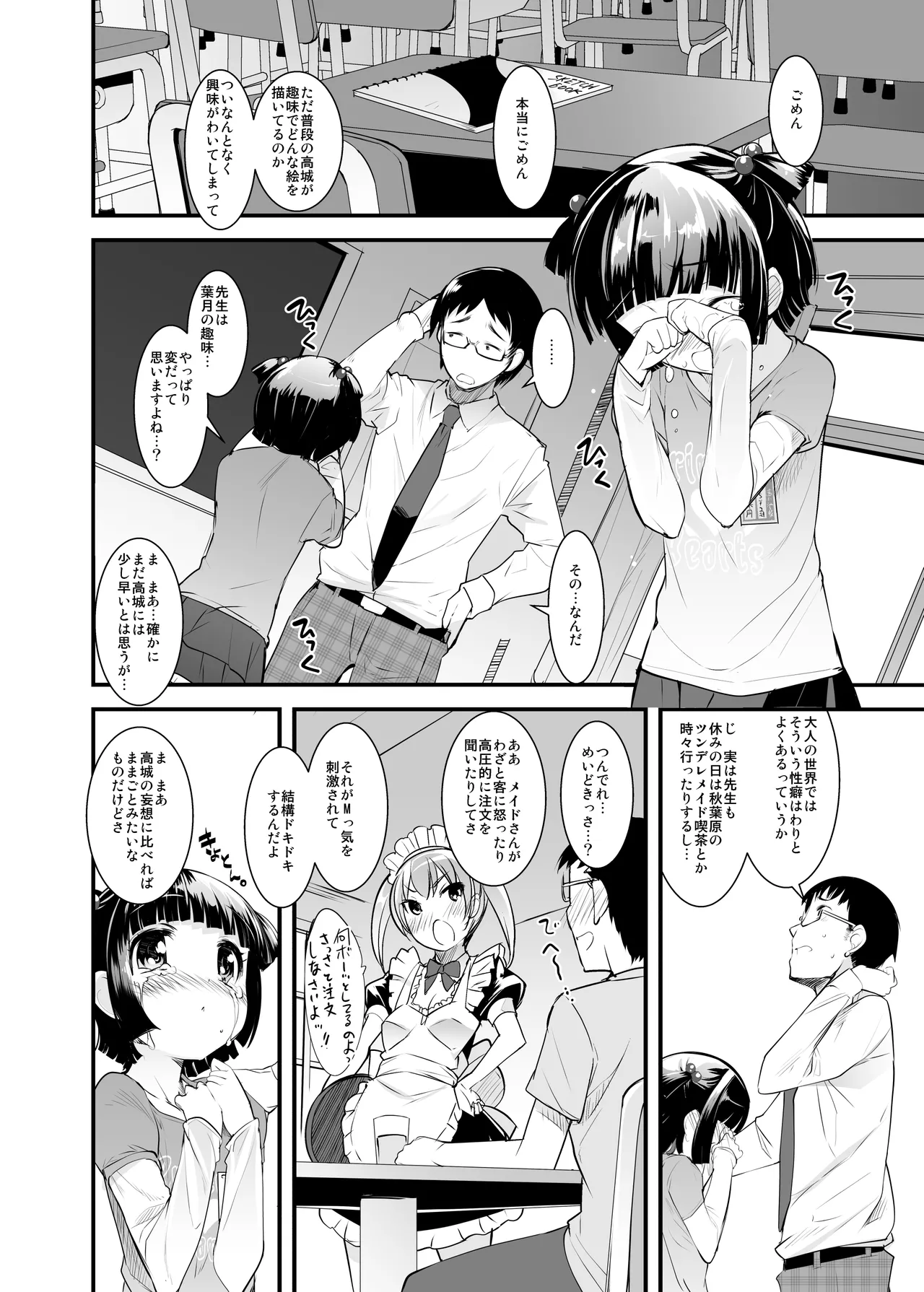 女王様のスケッチブック Page.5