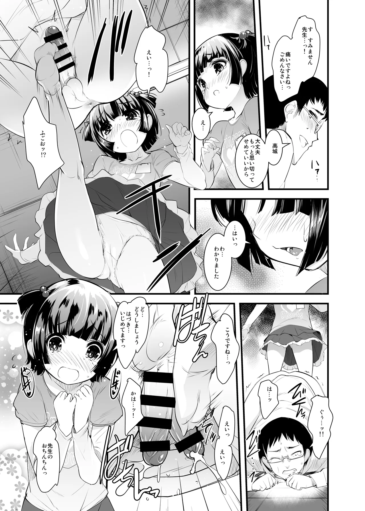 女王様のスケッチブック Page.8