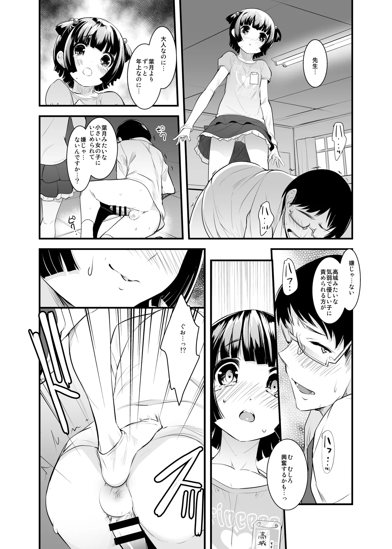 女王様のスケッチブック Page.9