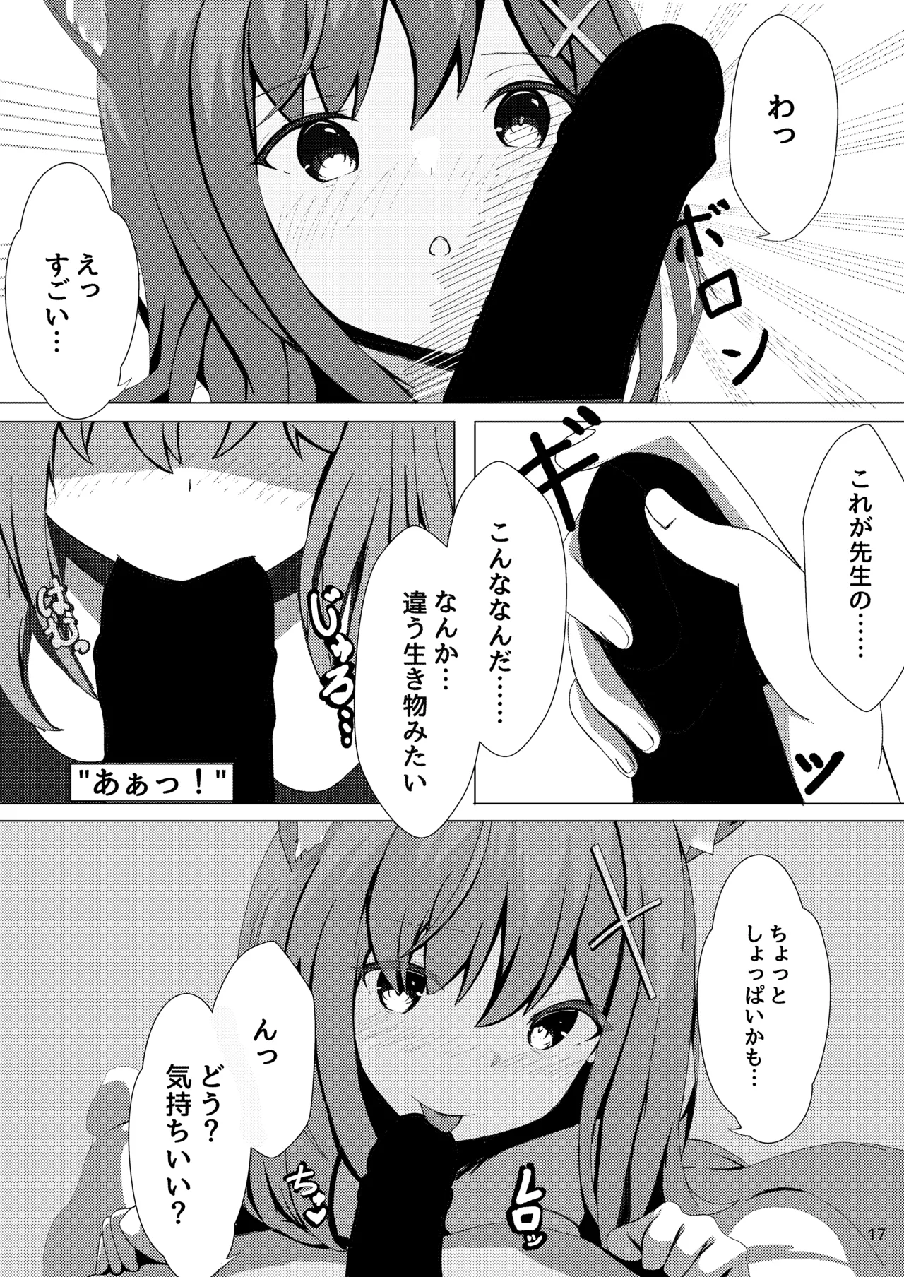 雌狼娘の発情期 Page.17
