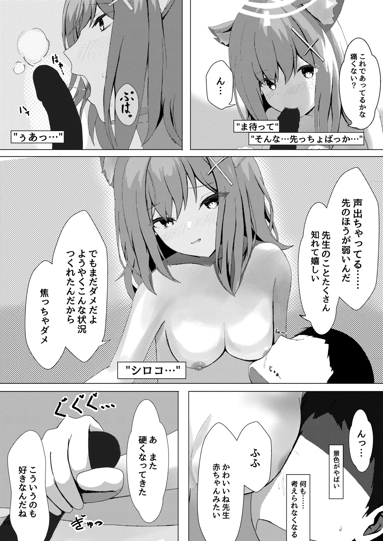 雌狼娘の発情期 Page.18