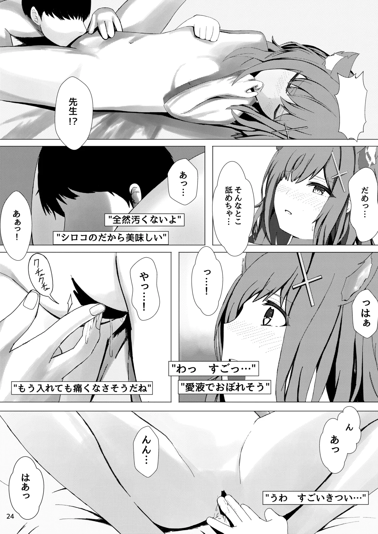 雌狼娘の発情期 Page.24