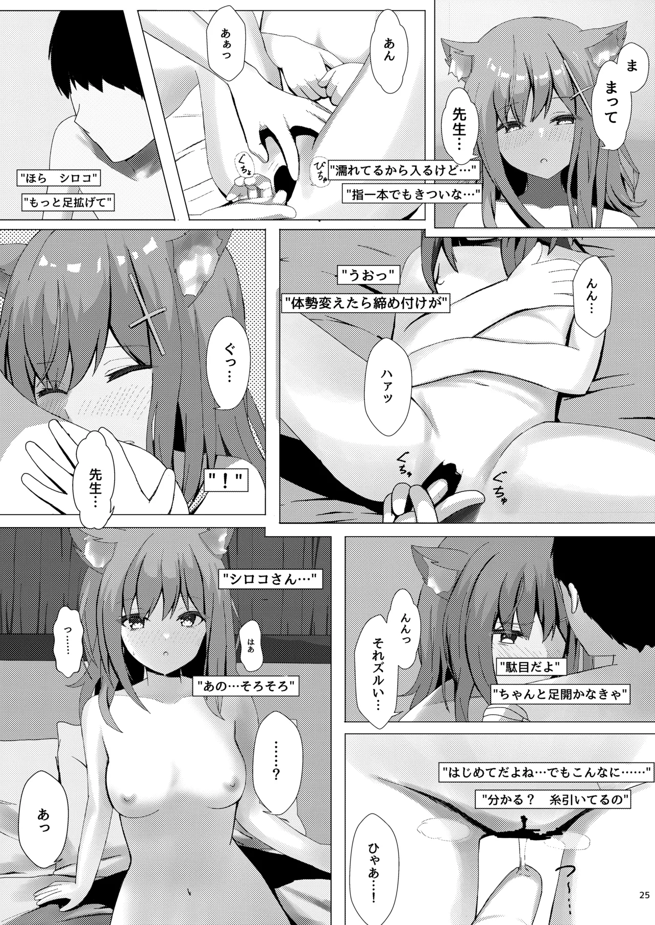 雌狼娘の発情期 Page.25