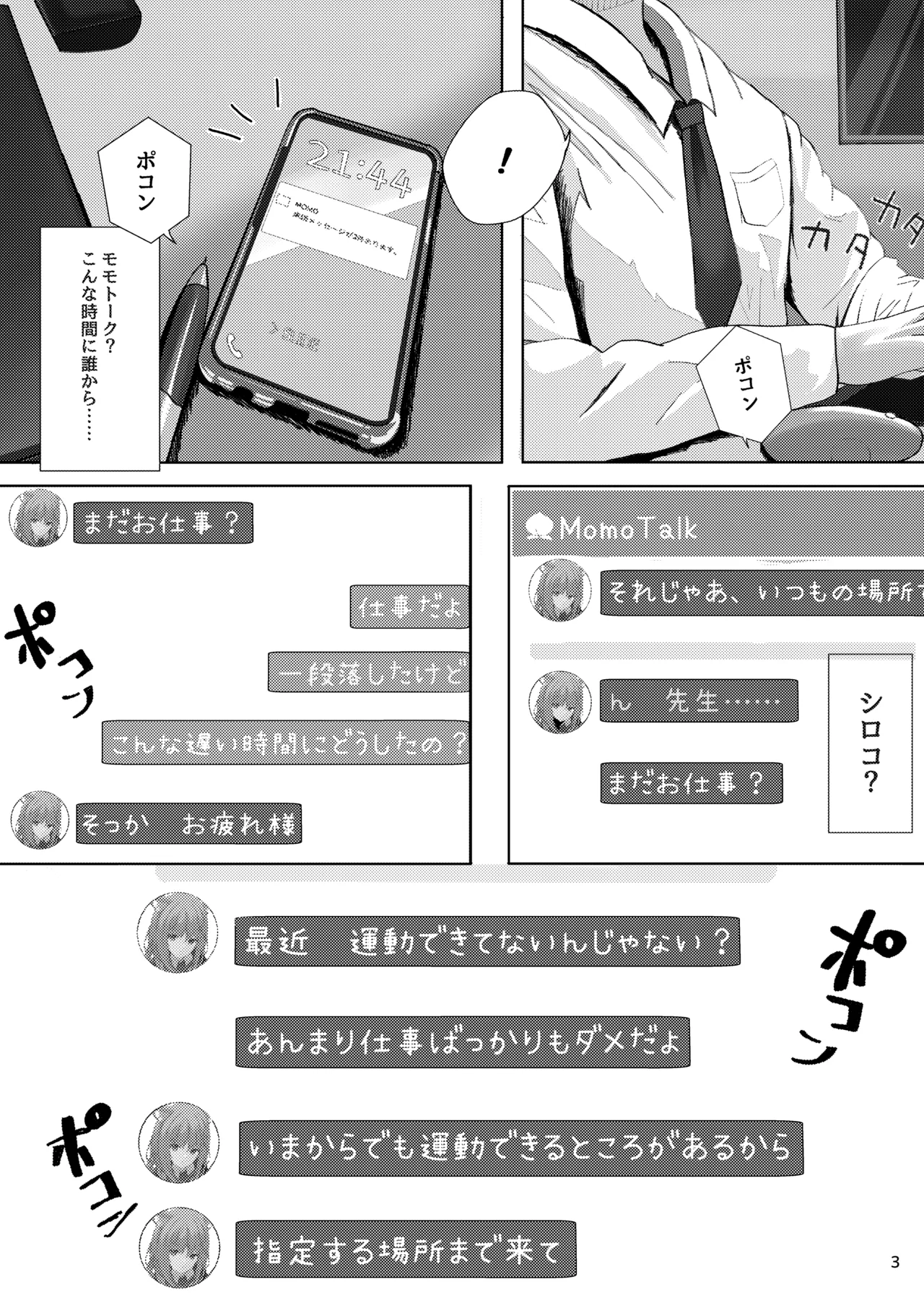 雌狼娘の発情期 Page.3