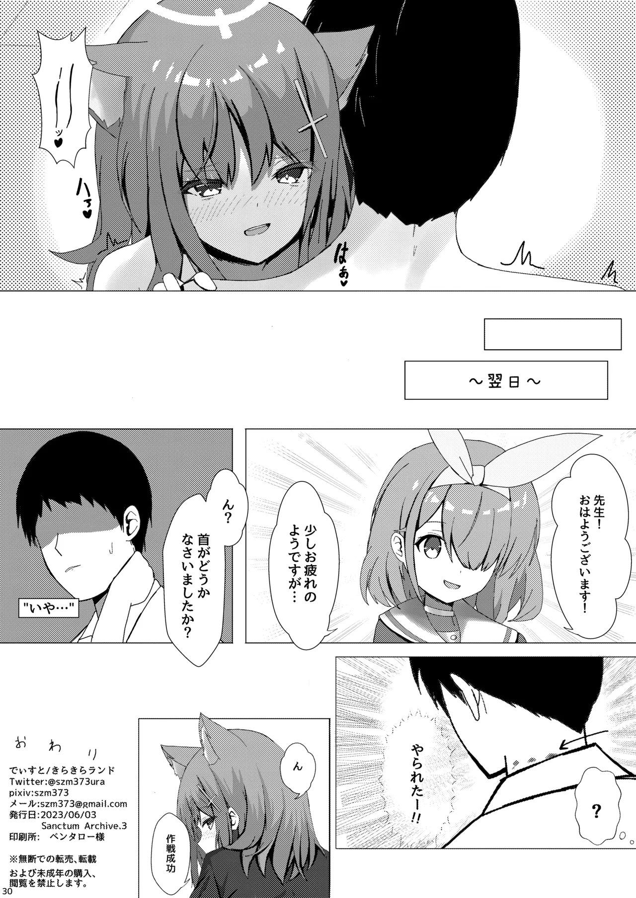 雌狼娘の発情期 Page.30