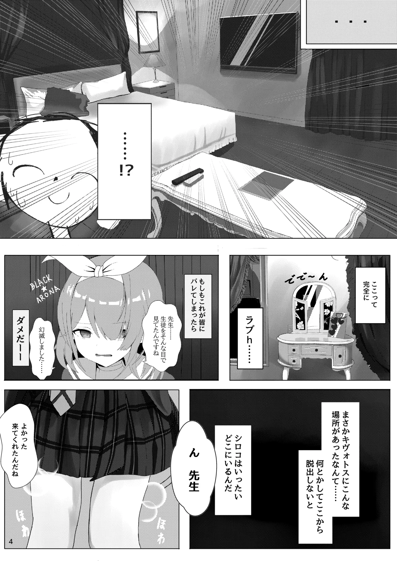 雌狼娘の発情期 Page.4