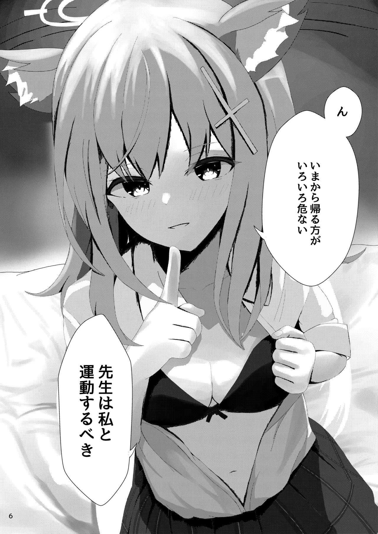 雌狼娘の発情期 Page.6