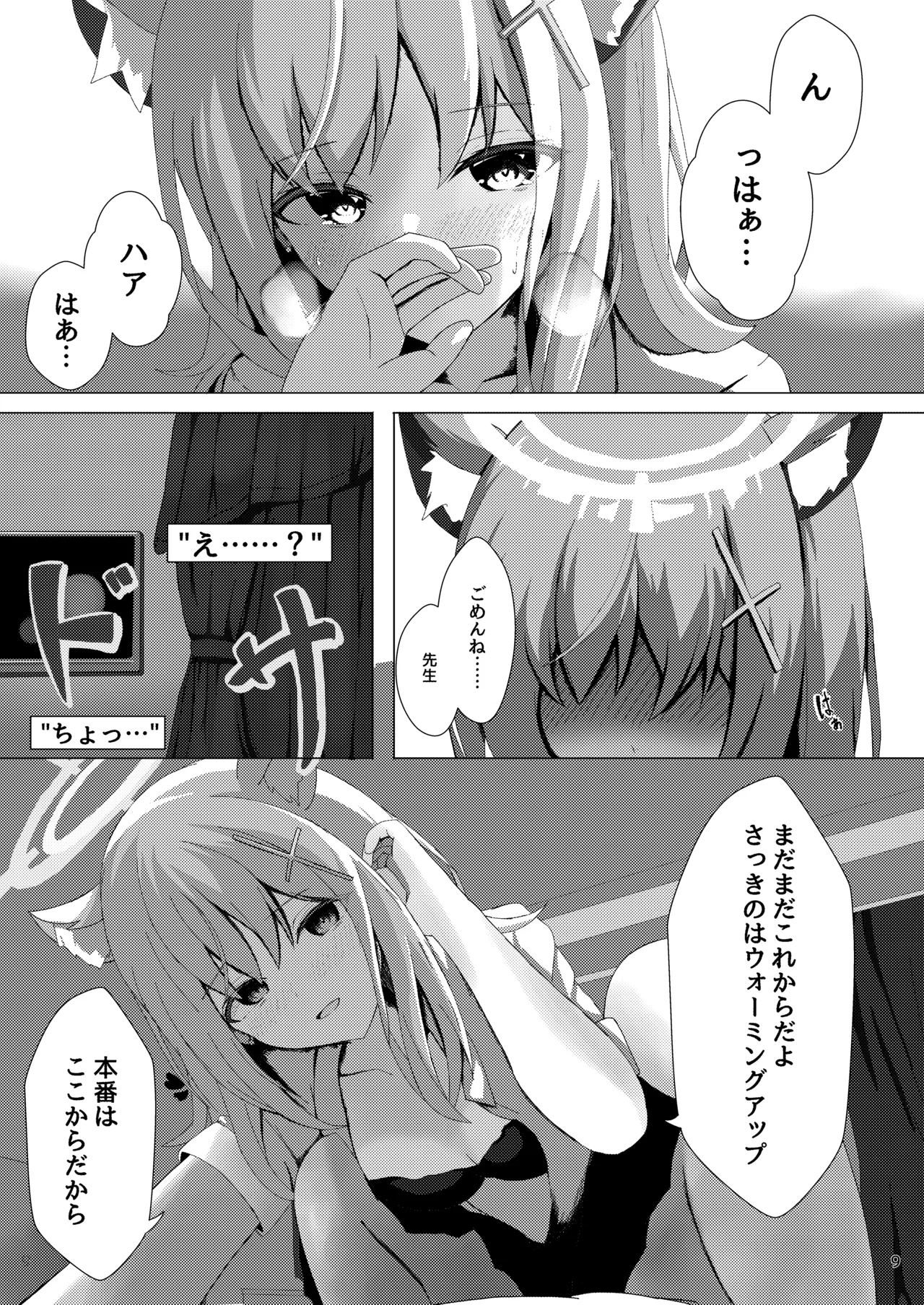 雌狼娘の発情期 Page.9