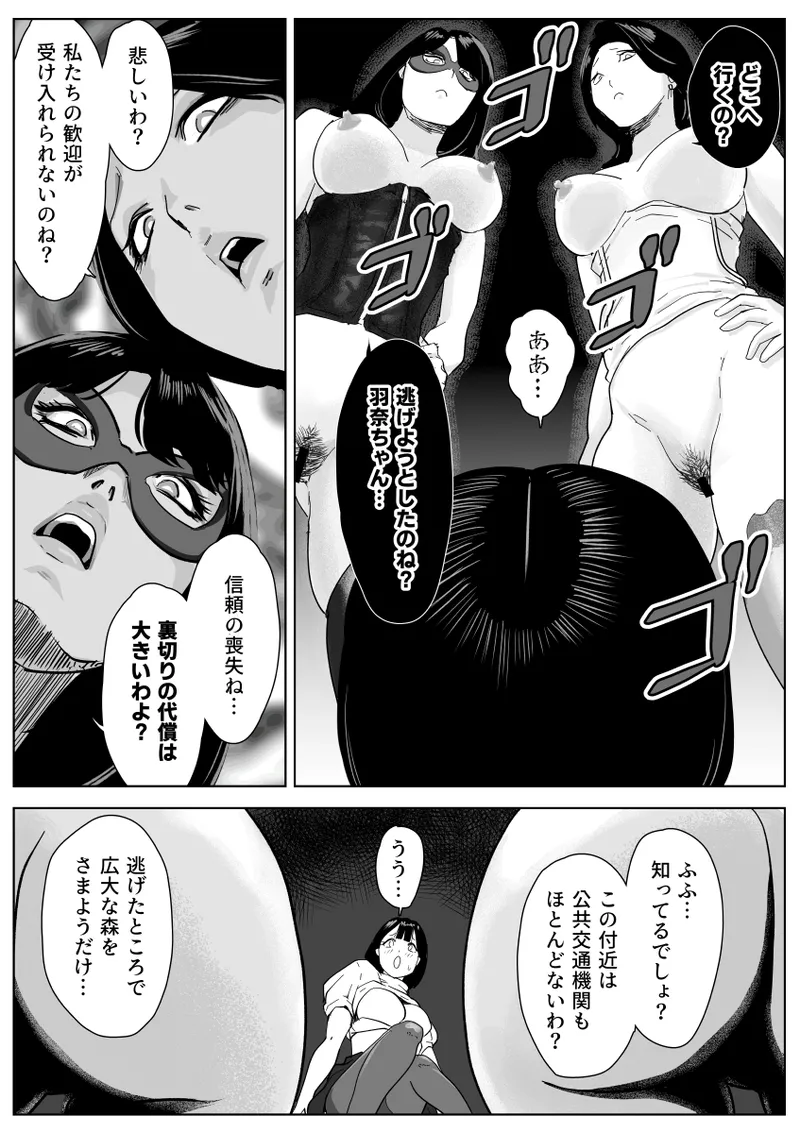 魔蜘蛛の館〜変態美女達の執拗な歓迎〜 Page.20