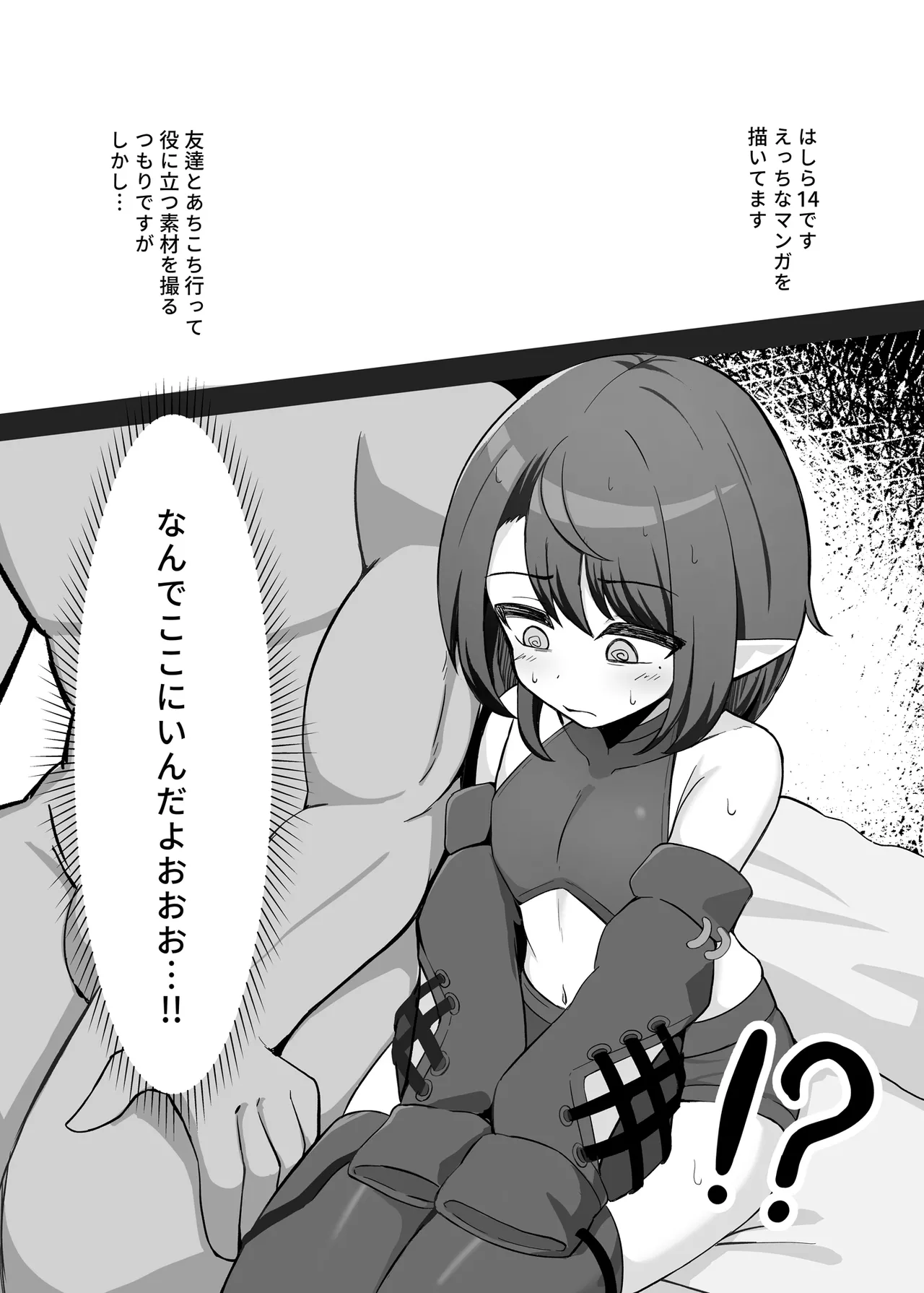 男の娘絵師が自らエロ漫画の素材になる事 Page.4