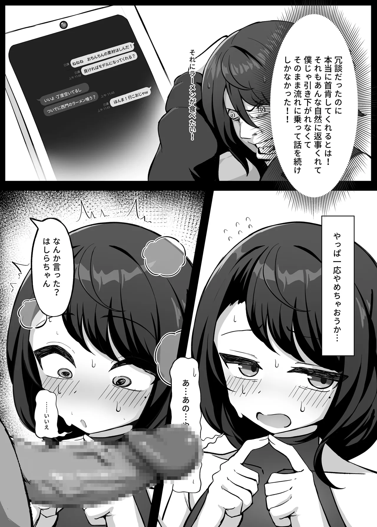 男の娘絵師が自らエロ漫画の素材になる事 Page.5