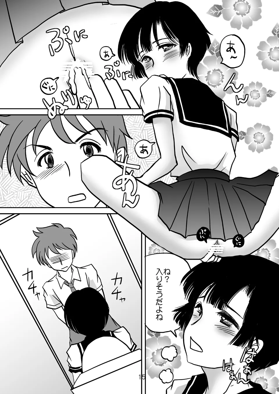 あいまいな僕VOL.2～僕をトイレに連れてって～ Page.14