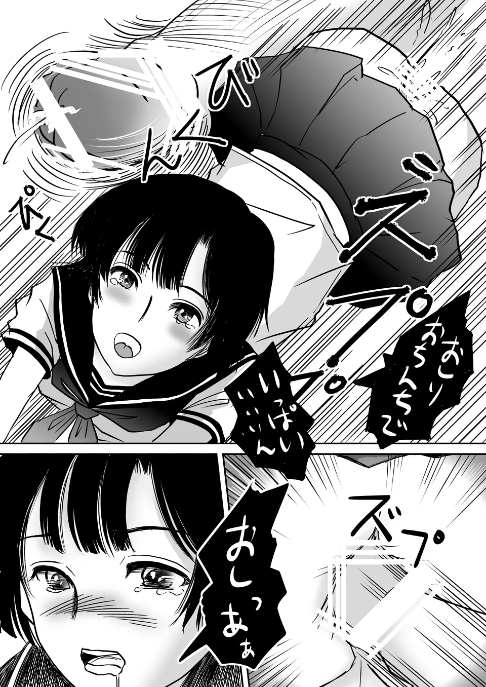 あいまいな僕VOL.2～僕をトイレに連れてって～ Page.20