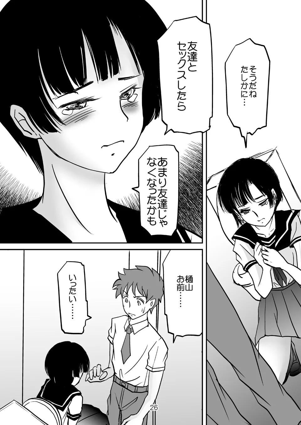 あいまいな僕VOL.2～僕をトイレに連れてって～ Page.24
