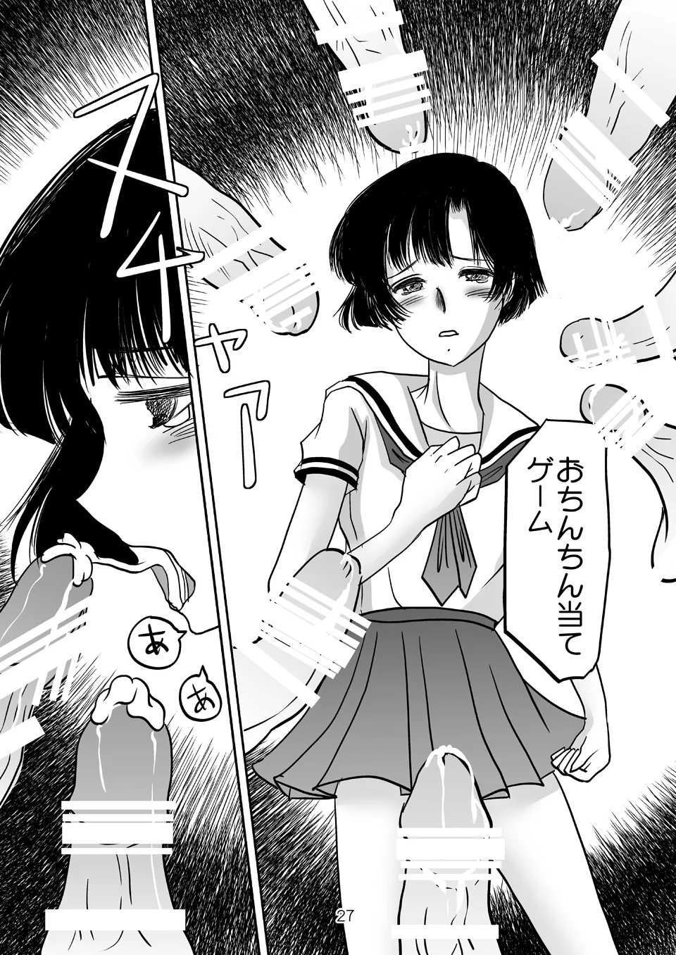 あいまいな僕VOL.2～僕をトイレに連れてって～ Page.26