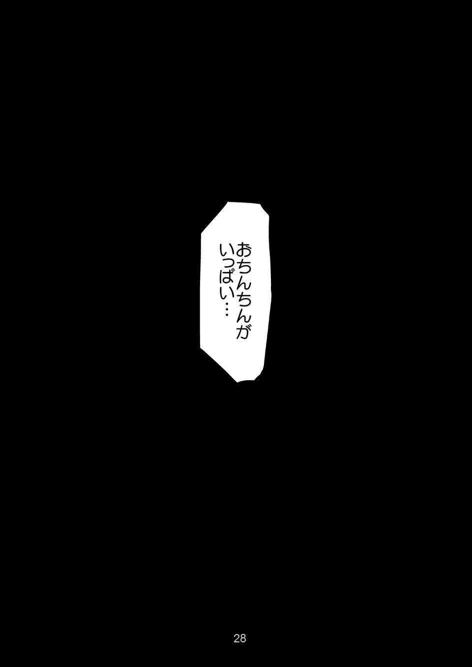あいまいな僕VOL.2～僕をトイレに連れてって～ Page.27