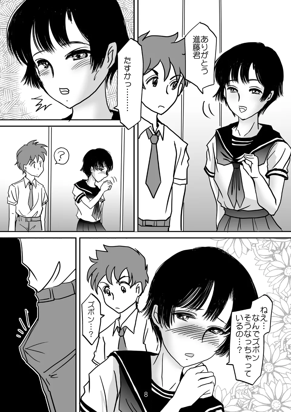 あいまいな僕VOL.2～僕をトイレに連れてって～ Page.7