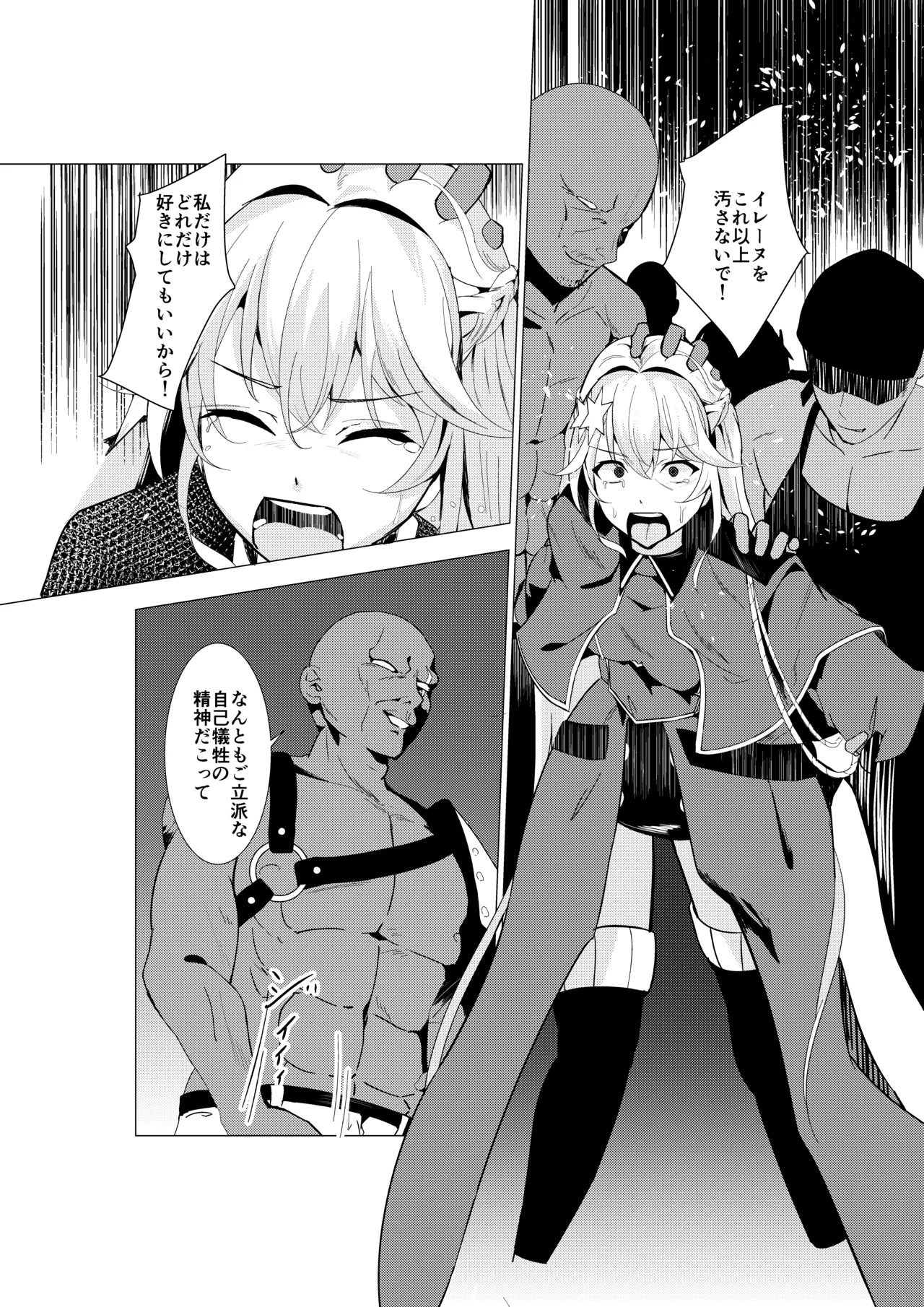 エクソシスター姦敗～淫欲に堕ちた聖女達～ Page.14