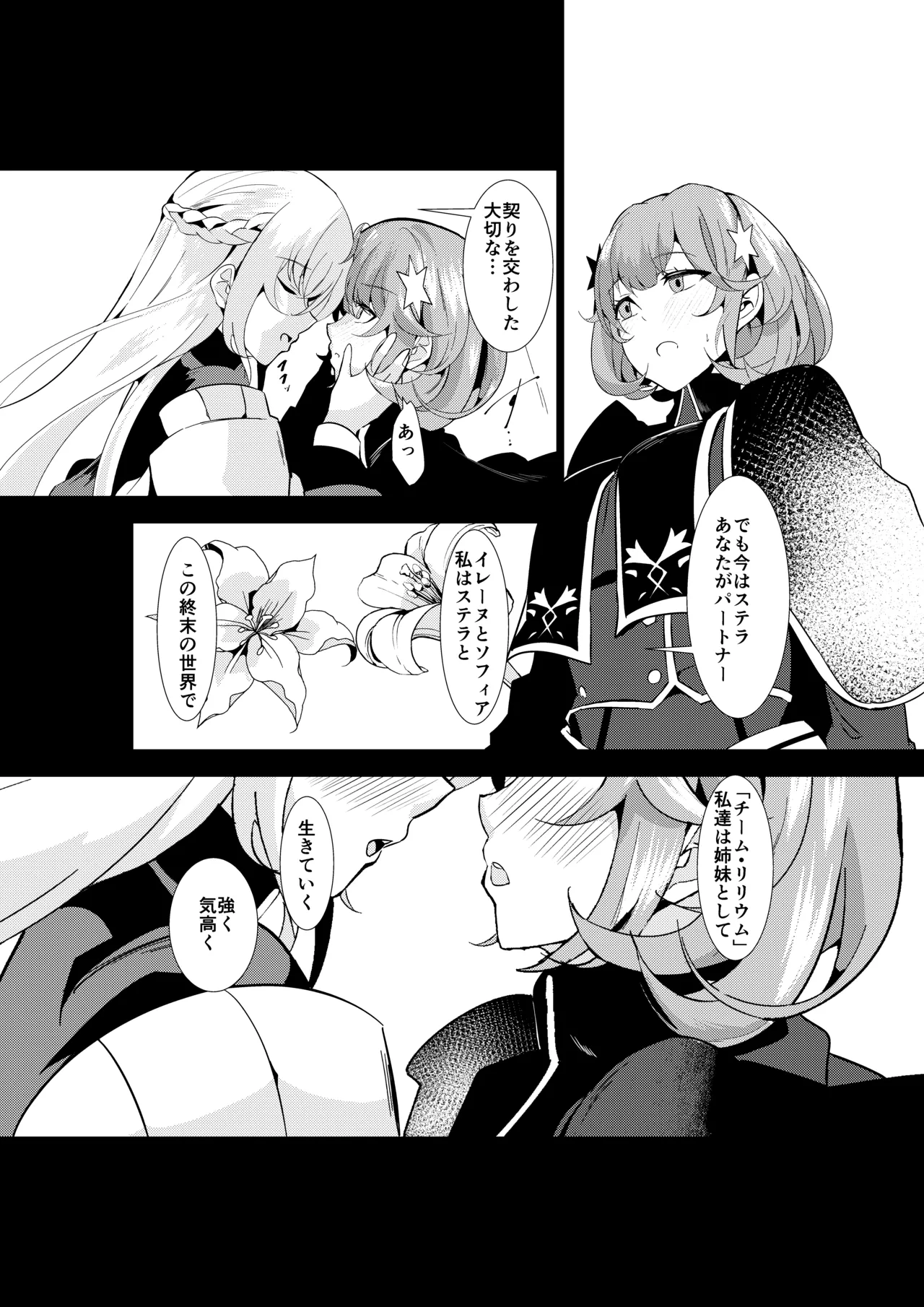 エクソシスター姦敗～淫欲に堕ちた聖女達～ Page.16