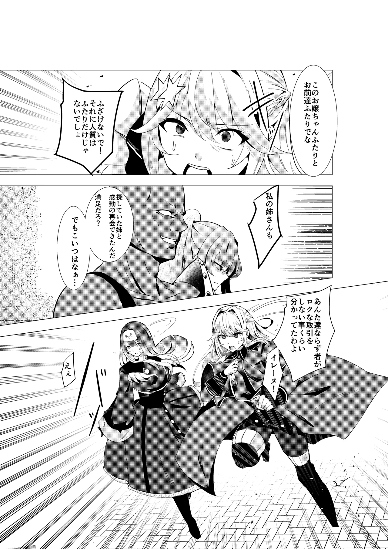 エクソシスター姦敗～淫欲に堕ちた聖女達～ Page.7
