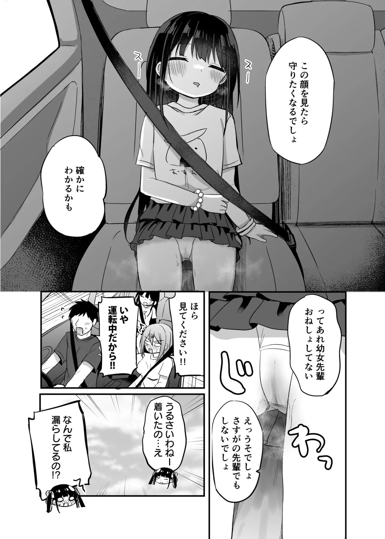 [Grand lemon (隣)] 幼女先輩(22)日常編 [DL版] Page.18
